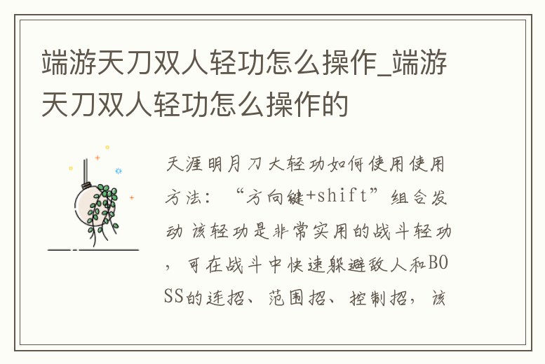 端游天刀雙人輕功怎么操作_端游天刀雙人輕功怎么操作的