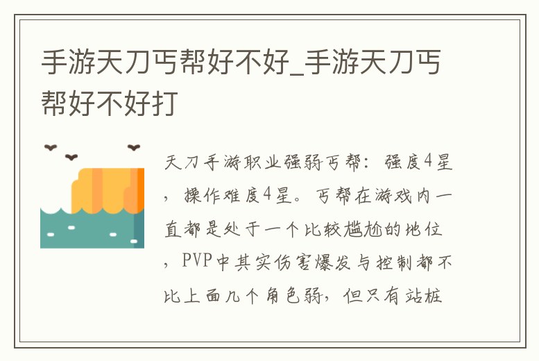 手游天刀丐幫好不好_手游天刀丐幫好不好打