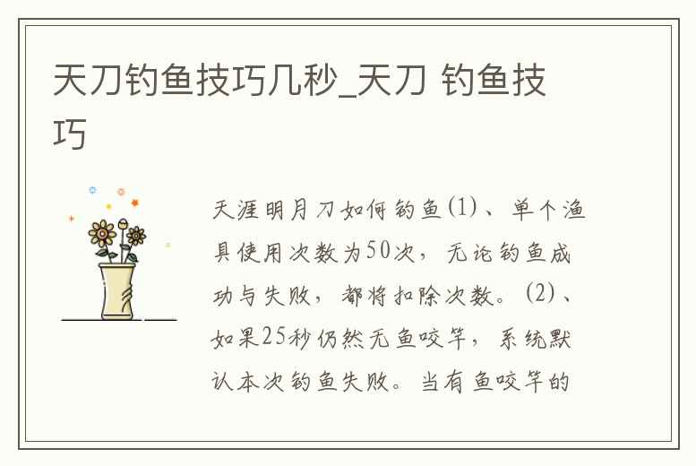 天刀釣魚技巧幾秒_天刀 釣魚技巧