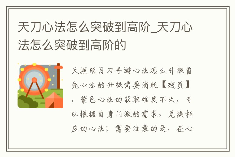 天刀心法怎么突破到高階_天刀心法怎么突破到高階的