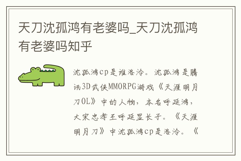 天刀沈孤鴻有老婆嗎_天刀沈孤鴻有老婆嗎知乎
