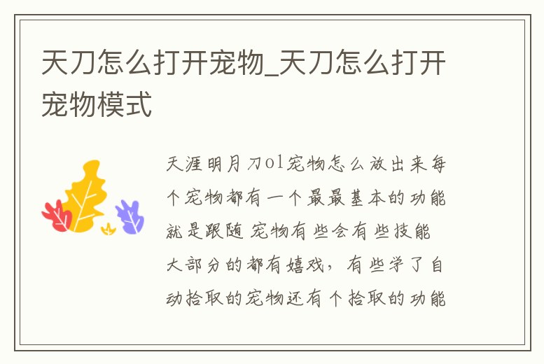 天刀怎么打開寵物_天刀怎么打開寵物模式