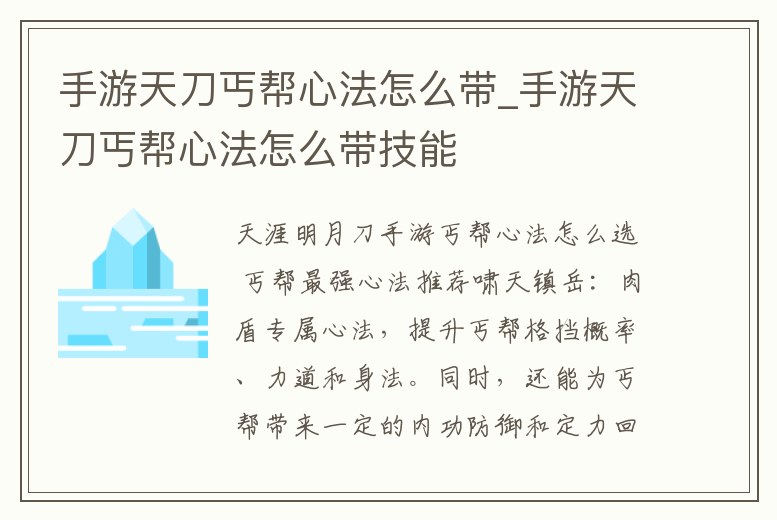 手游天刀丐幫心法怎么帶_手游天刀丐幫心法怎么帶技能