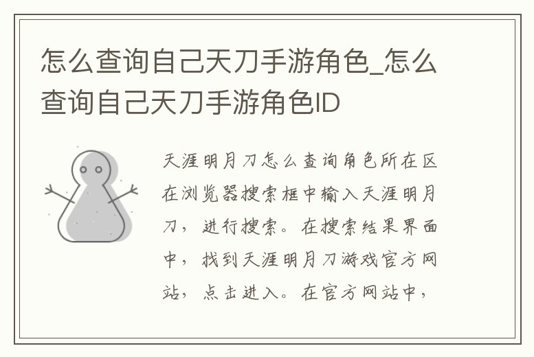 怎么查詢自己天刀手游角色_怎么查詢自己天刀手游角色I(xiàn)D