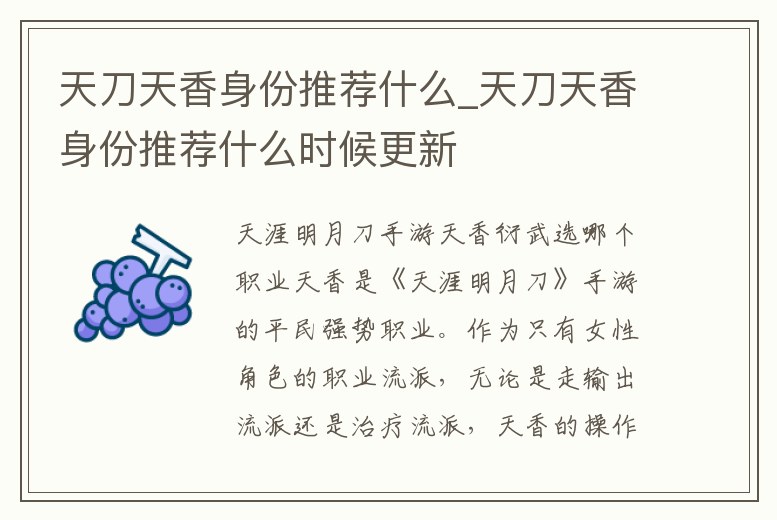 天刀天香身份推薦什么_天刀天香身份推薦什么時候更新
