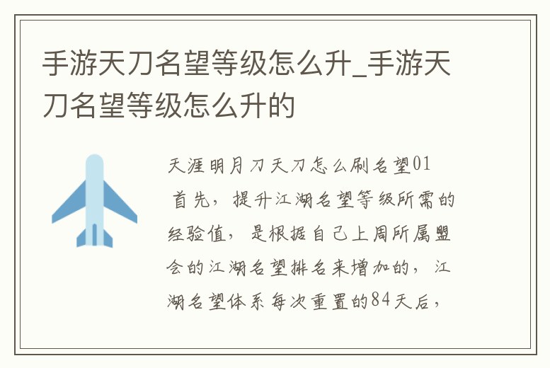 手游天刀名望等級怎么升_手游天刀名望等級怎么升的
