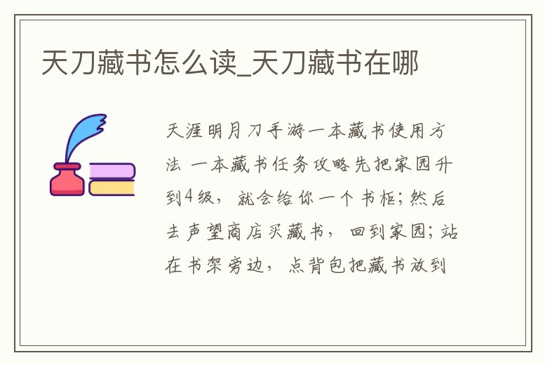 天刀藏書怎么讀_天刀藏書在哪