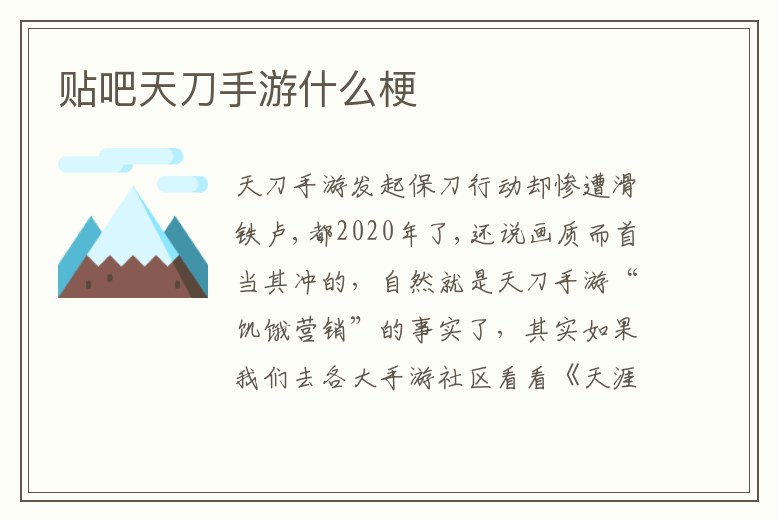 貼吧天刀手游什么梗