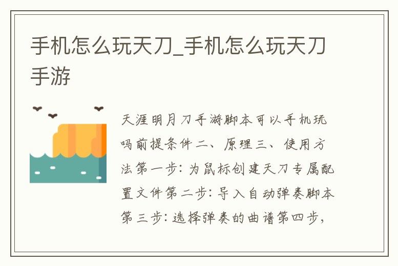 手機怎么玩天刀_手機怎么玩天刀手游