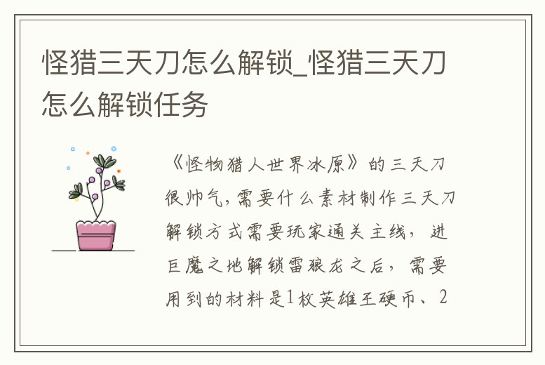 怪獵三天刀怎么解鎖_怪獵三天刀怎么解鎖任務