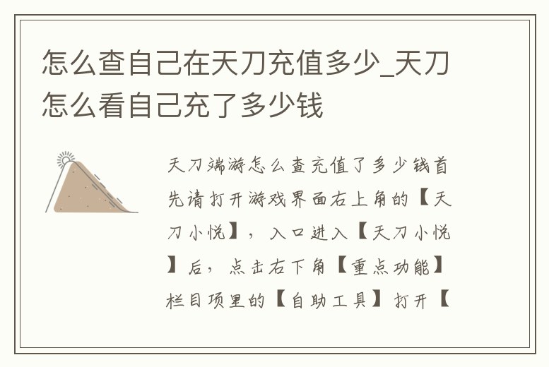 怎么查自己在天刀充值多少_天刀怎么看自己充了多少錢