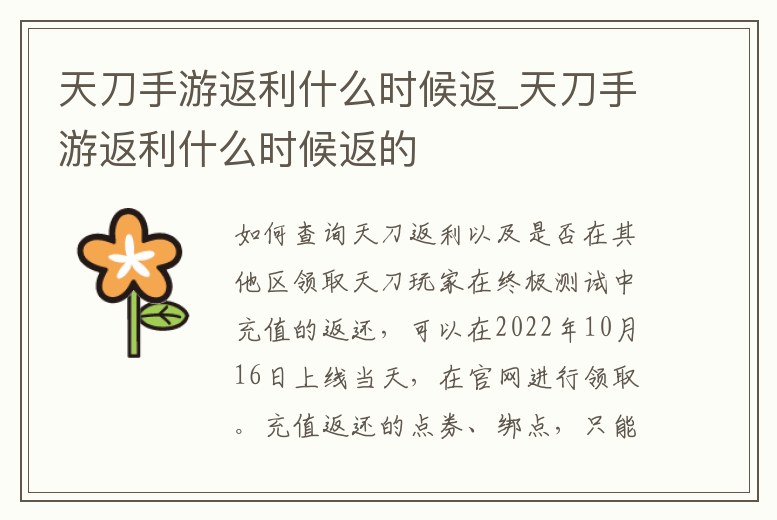 天刀手游返利什么時候返_天刀手游返利什么時候返的