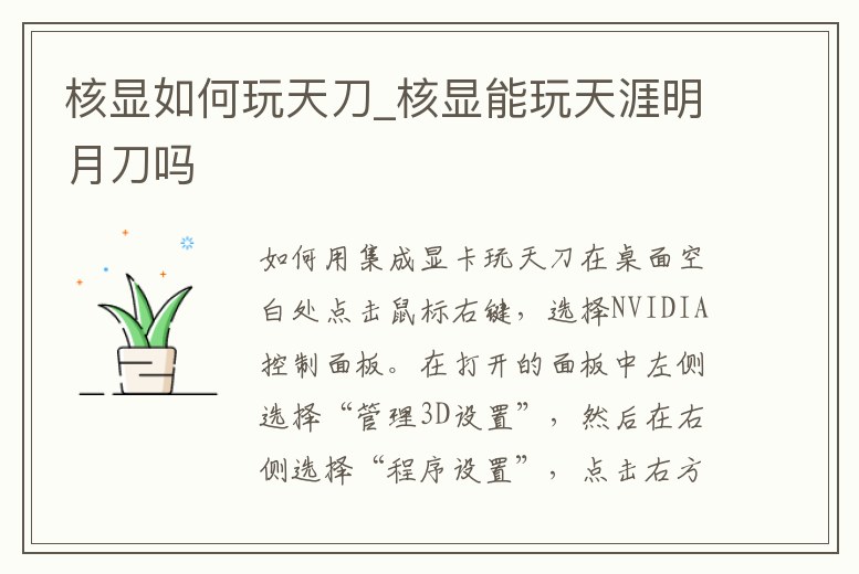 核顯如何玩天刀_核顯能玩天涯明月刀嗎