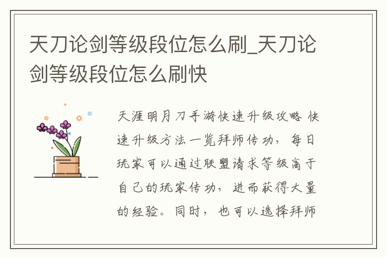 天刀論劍等級(jí)段位怎么刷_天刀論劍等級(jí)段位怎么刷快