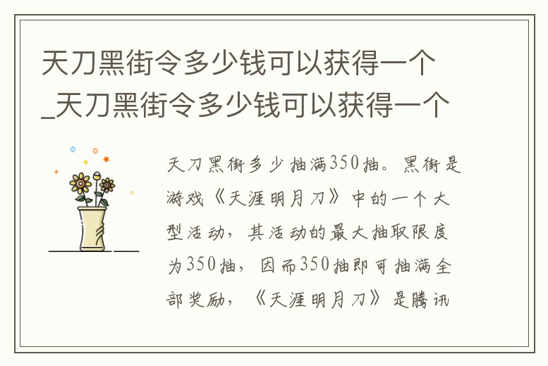 天刀黑街令多少錢可以獲得一個_天刀黑街令多少錢可以獲得一個武器