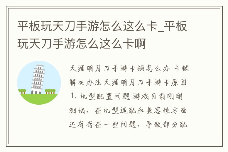 平板玩天刀手游怎么這么卡_平板玩天刀手游怎么這么卡啊
