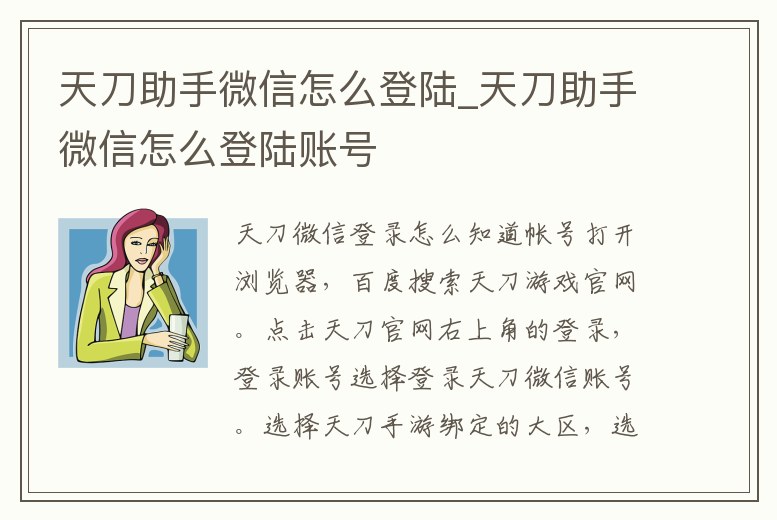 天刀助手微信怎么登陸_天刀助手微信怎么登陸賬號(hào)