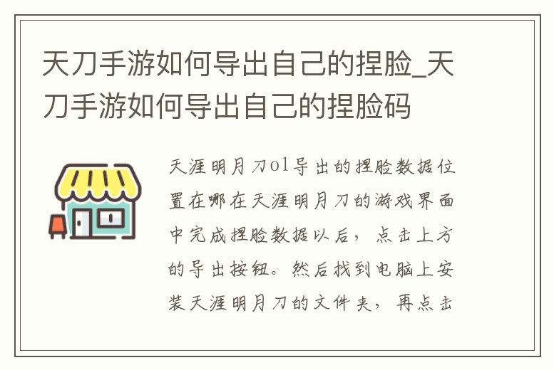 天刀手游如何導出自己的捏臉_天刀手游如何導出自己的捏臉碼