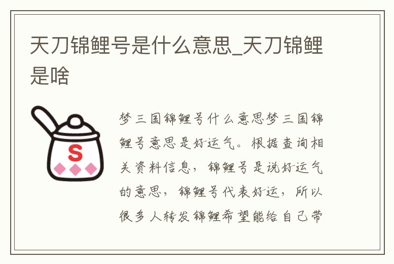 天刀錦鯉號(hào)是什么意思_天刀錦鯉是啥