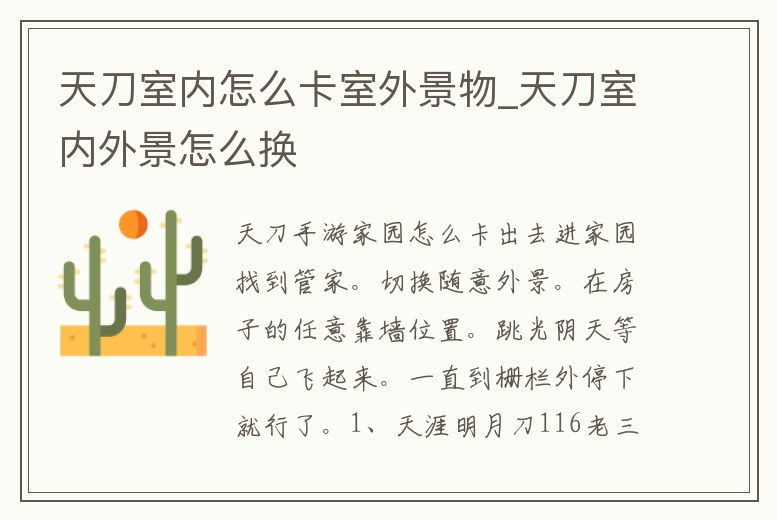 天刀室內(nèi)怎么卡室外景物_天刀室內(nèi)外景怎么換