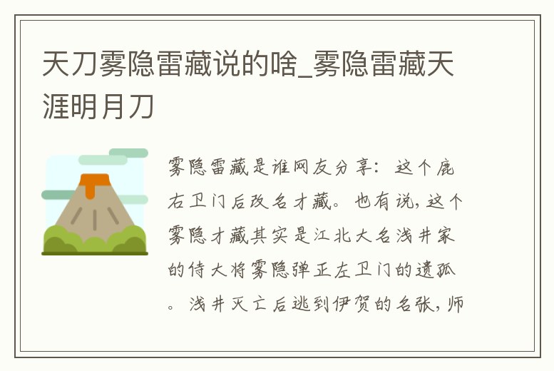 天刀霧隱雷藏說的啥_霧隱雷藏天涯明月刀