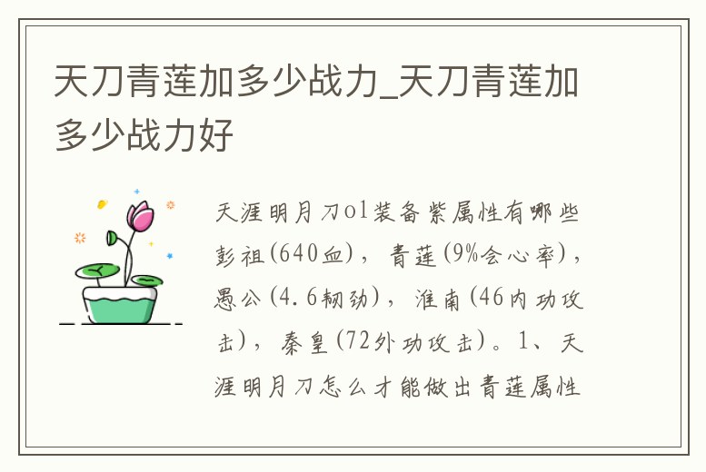 天刀青蓮加多少戰力_天刀青蓮加多少戰力好