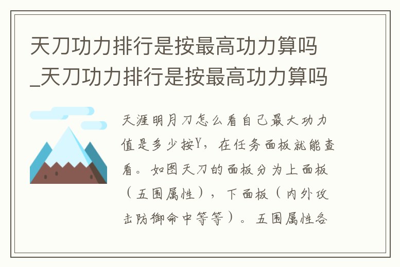 天刀功力排行是按最高功力算嗎_天刀功力排行是按最高功力算嗎知乎