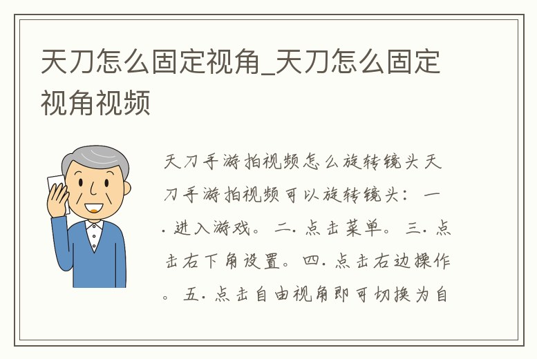 天刀怎么固定視角_天刀怎么固定視角視頻
