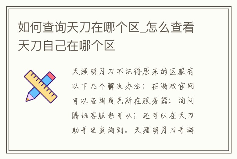 如何查詢天刀在哪個區_怎么查看天刀自己在哪個區