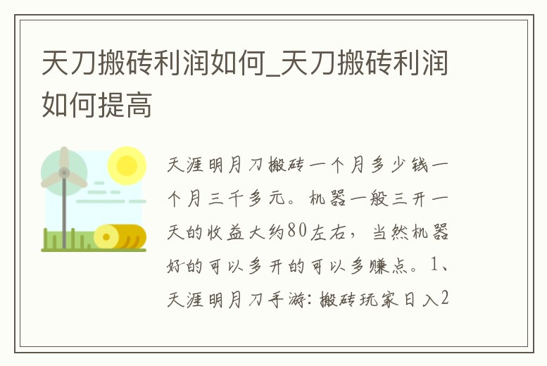 天刀搬磚利潤如何_天刀搬磚利潤如何提高