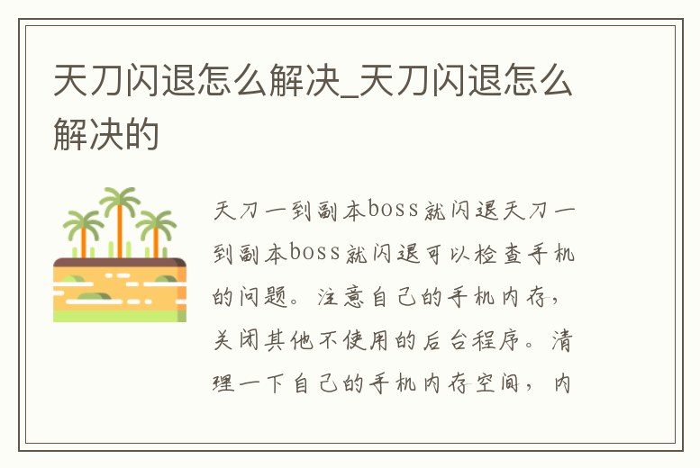 天刀閃退怎么解決_天刀閃退怎么解決的