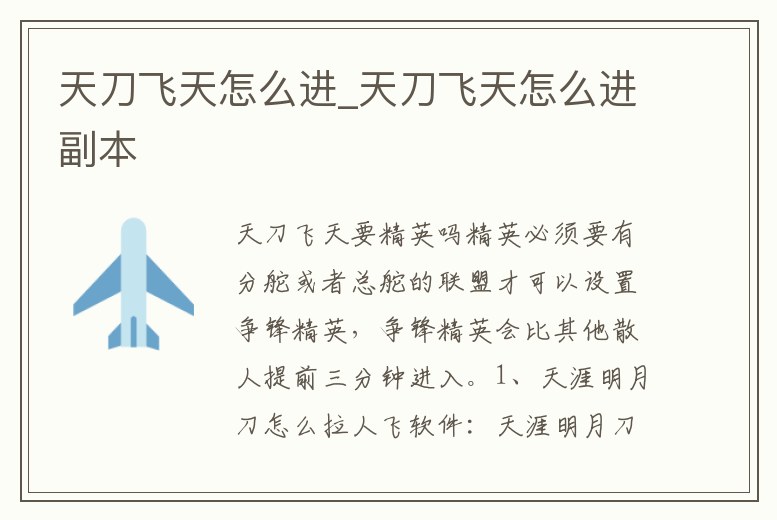 天刀飛天怎么進_天刀飛天怎么進副本