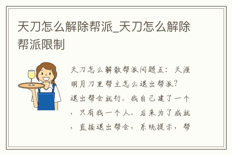 天刀怎么解除幫派_天刀怎么解除幫派限制