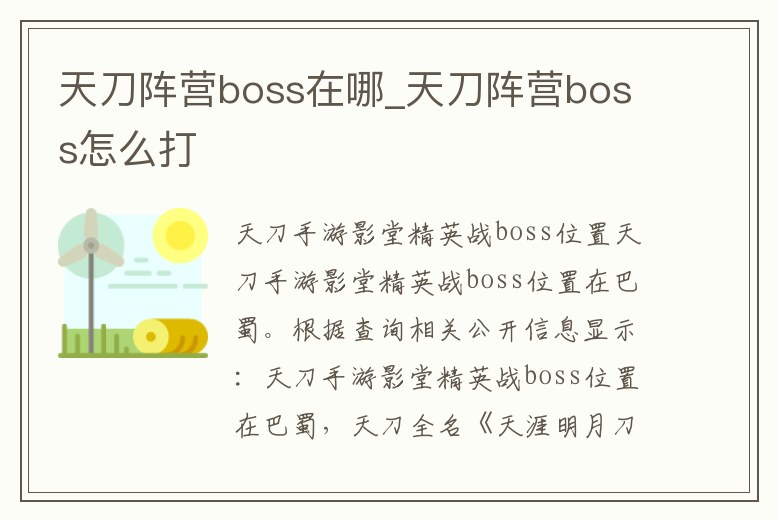 天刀陣營boss在哪_天刀陣營boss怎么打