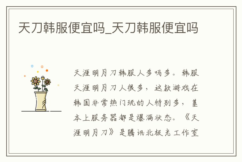 天刀韓服便宜嗎_天刀韓服便宜嗎