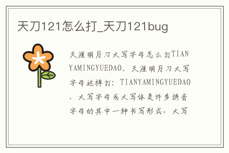 天刀121怎么打_天刀121bug