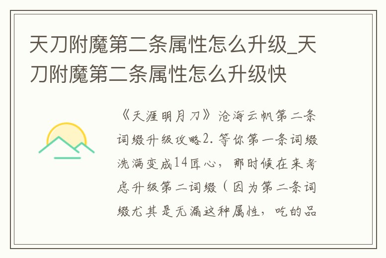 天刀附魔第二條屬性怎么升級_天刀附魔第二條屬性怎么升級快
