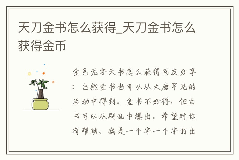 天刀金書怎么獲得_天刀金書怎么獲得金幣