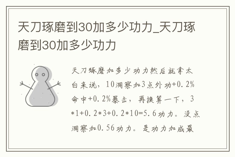 天刀琢磨到30加多少功力_天刀琢磨到30加多少功力