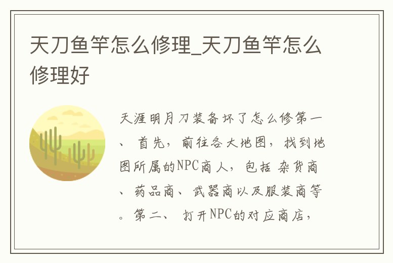 天刀魚竿怎么修理_天刀魚竿怎么修理好