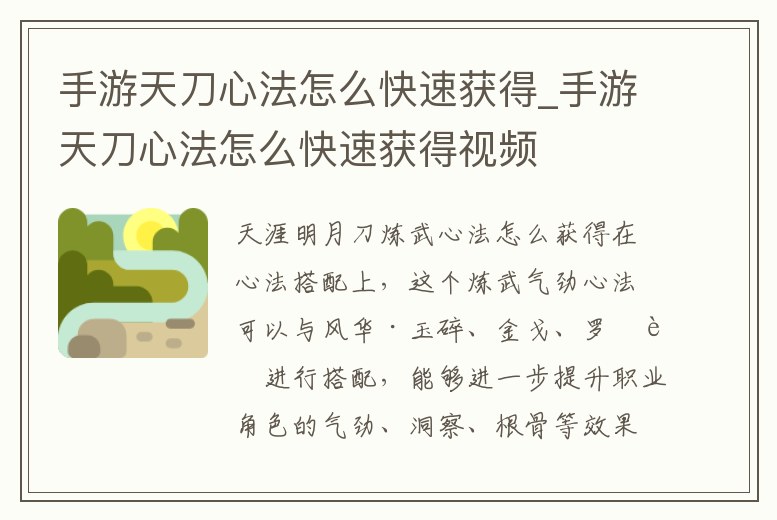 手游天刀心法怎么快速獲得_手游天刀心法怎么快速獲得視頻