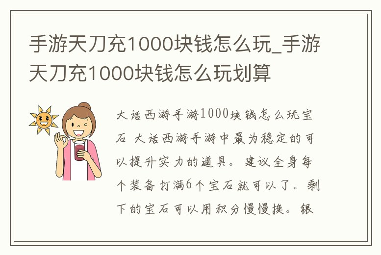 手游天刀充1000塊錢怎么玩_手游天刀充1000塊錢怎么玩劃算