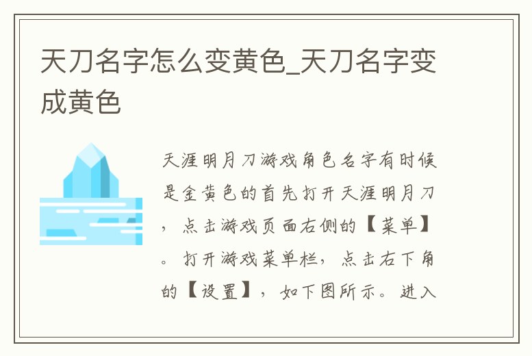 天刀名字怎么變黃色_天刀名字變成黃色