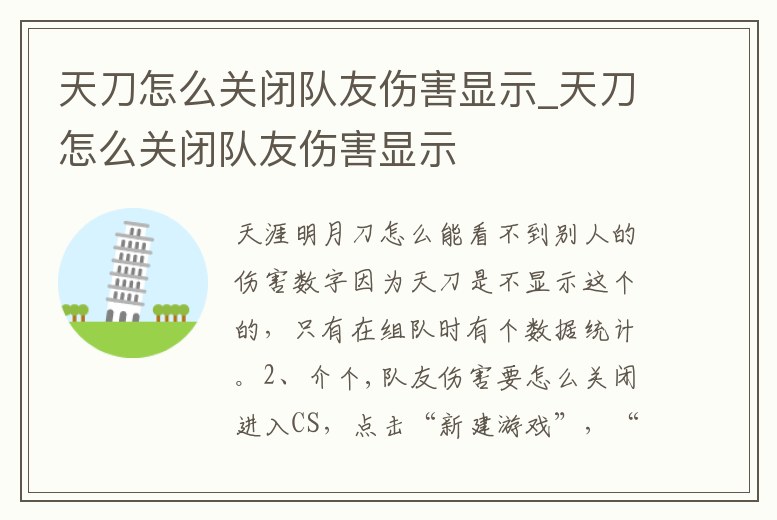 天刀怎么關(guān)閉隊友傷害顯示_天刀怎么關(guān)閉隊友傷害顯示