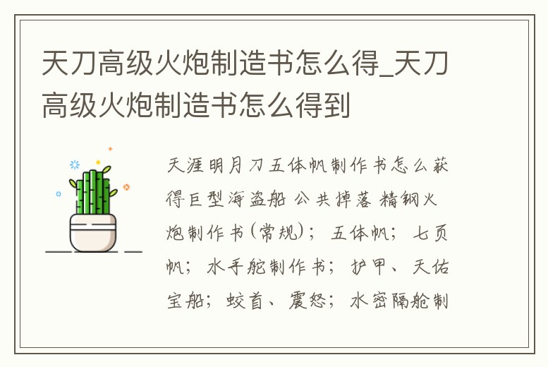 天刀高級火炮制造書怎么得_天刀高級火炮制造書怎么得到