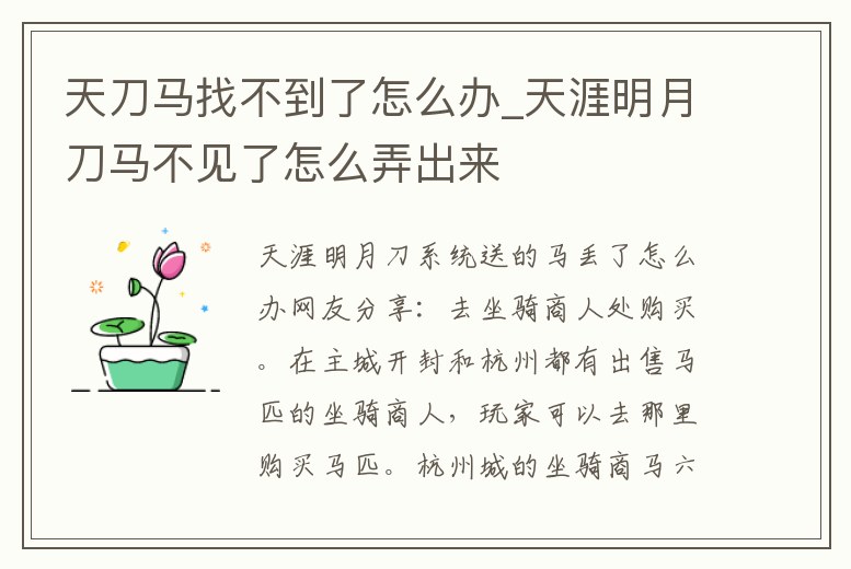 天刀馬找不到了怎么辦_天涯明月刀馬不見了怎么弄出來
