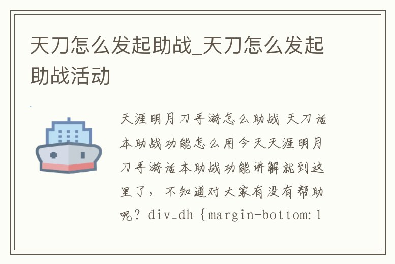 天刀怎么發起助戰_天刀怎么發起助戰活動