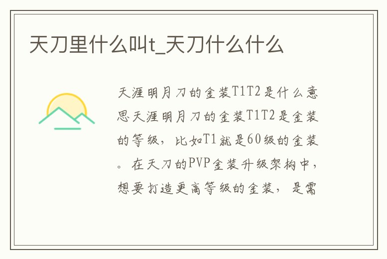 天刀里什么叫t_天刀什么什么