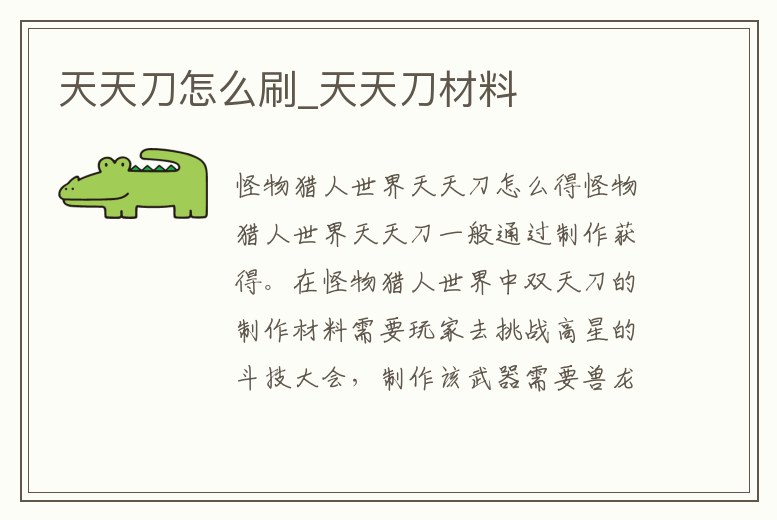 天天刀怎么刷_天天刀材料