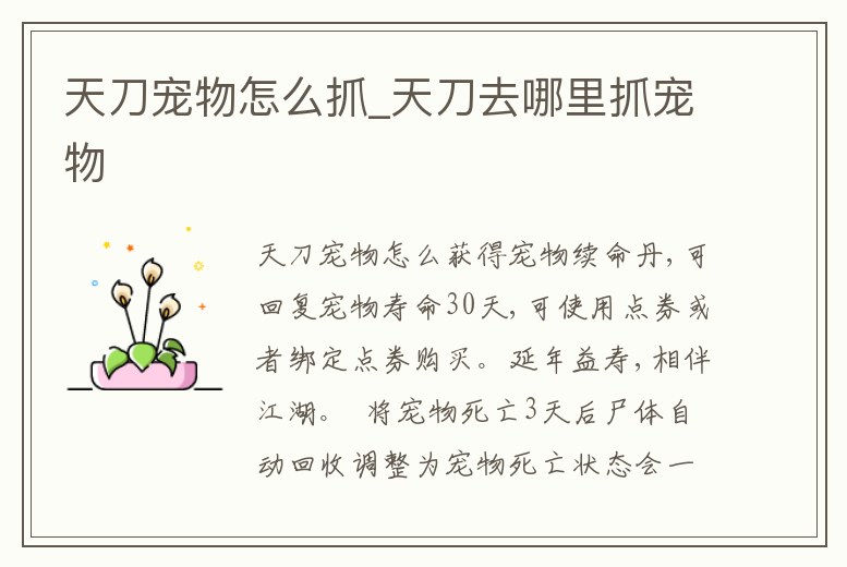 天刀寵物怎么抓_天刀去哪里抓寵物